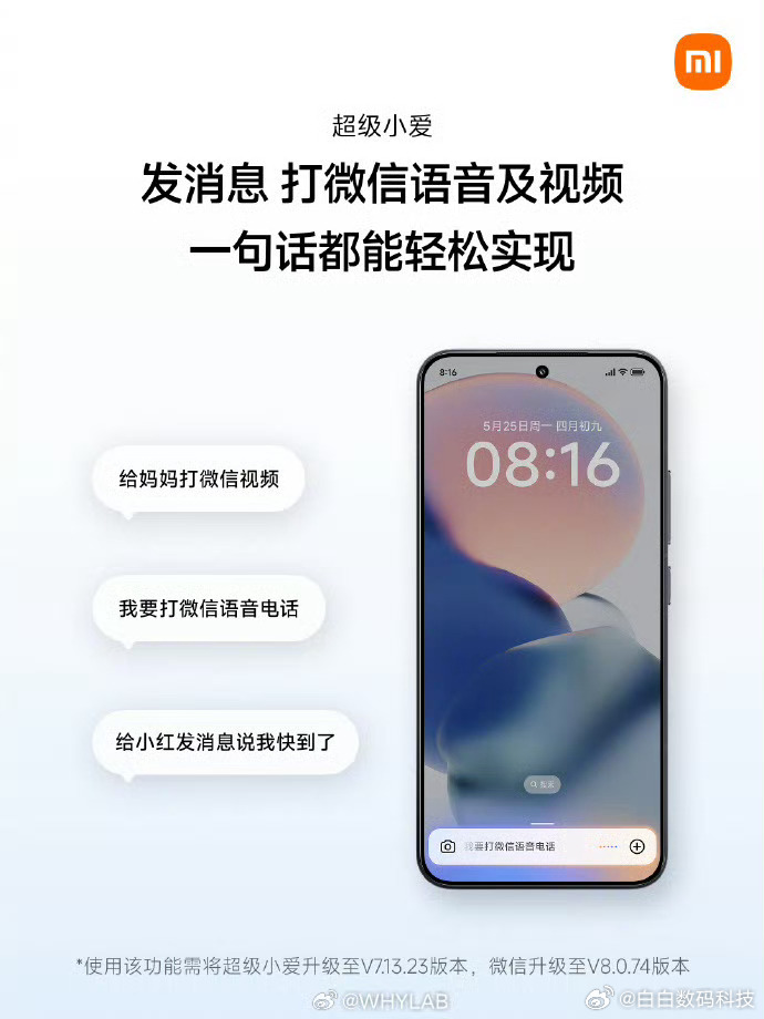 超级小爱也支持一句话发微信消息，拨打语音、视频了，超级小爱升级至 V7.13.2