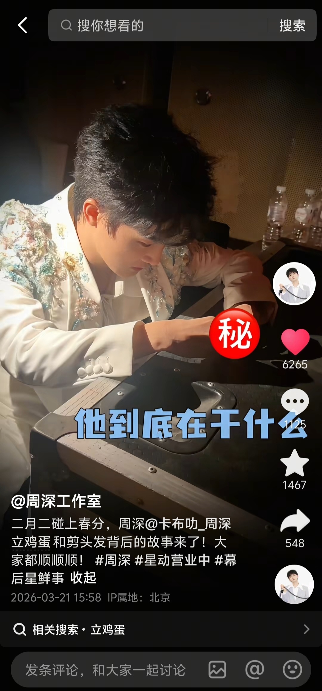 周深 周深宝藏男孩 【周深 | 20260321周深工作室dou音更新提醒】  