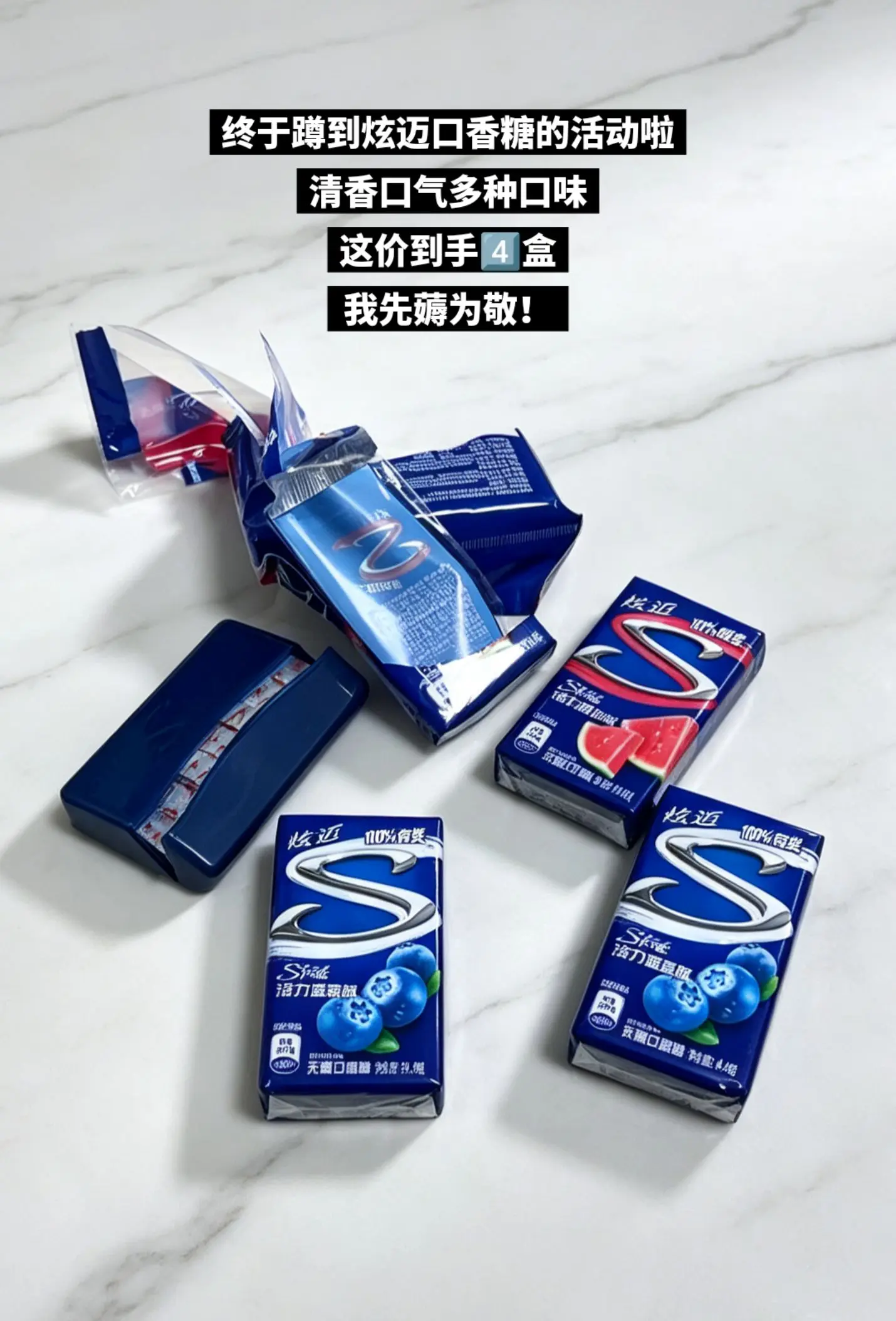炫迈口香糖的大羊毛来啦。