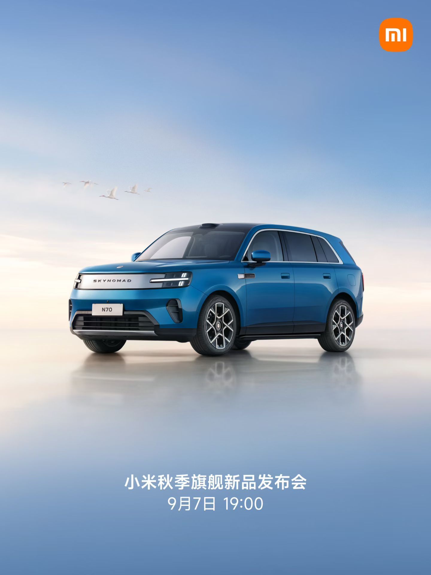 小米秋季旗舰新品发布会 ，来啦！⁠9月7日晚7点，小米澎程N70 Pro、N70
