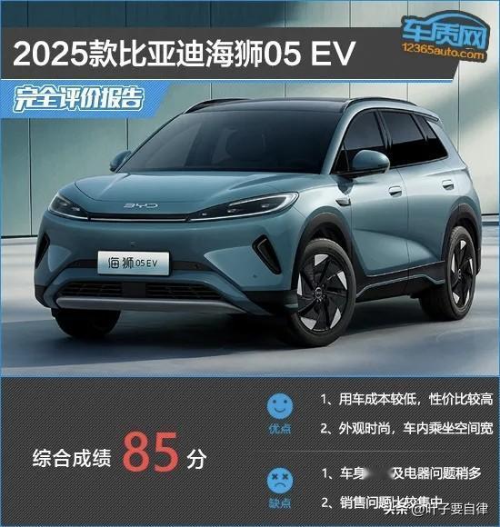 车质网对比亚迪海狮05 EV进的综合评价，口碑与小毛病并存的纯电SUV

比亚迪