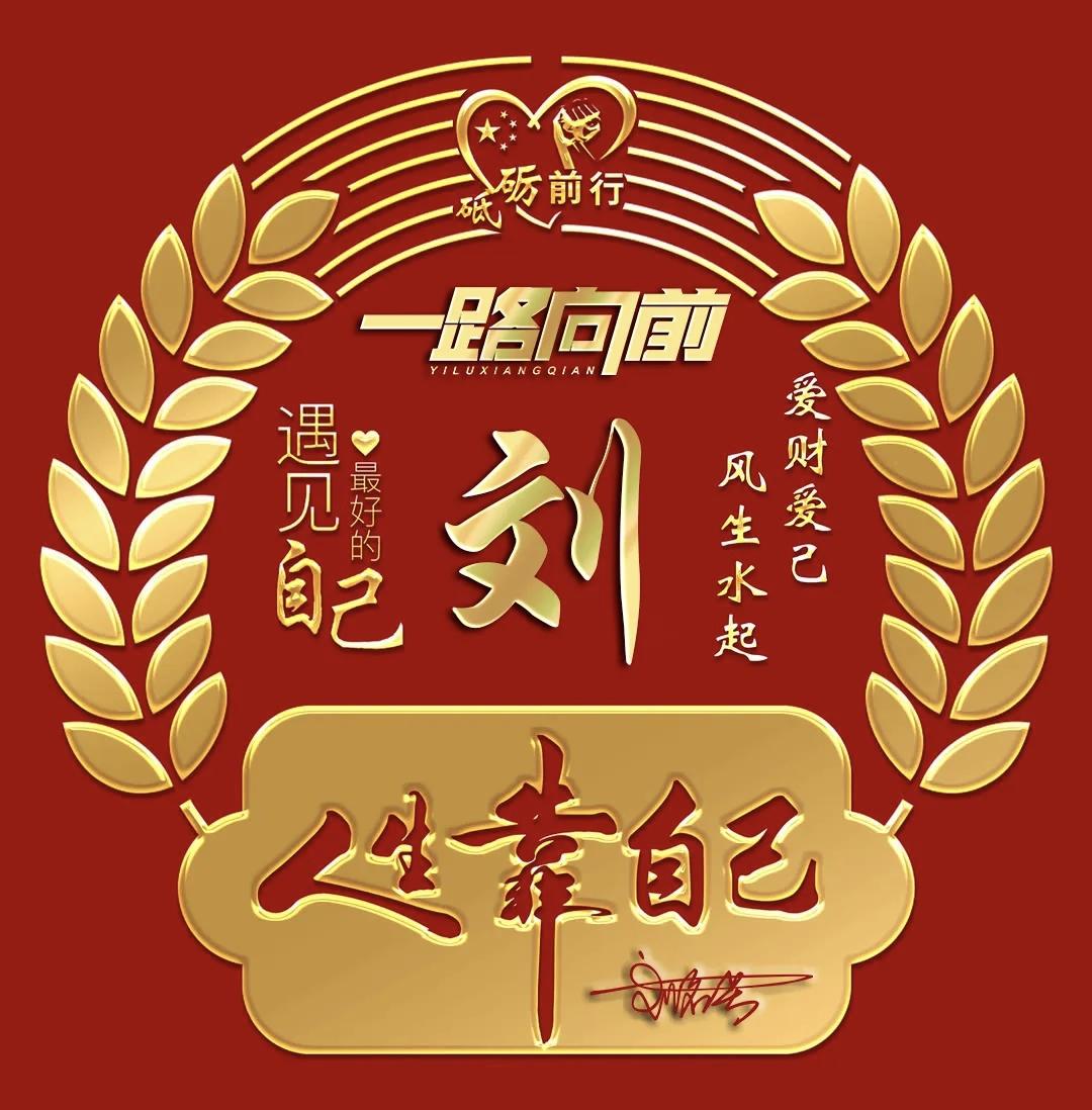 超火姓氏头像