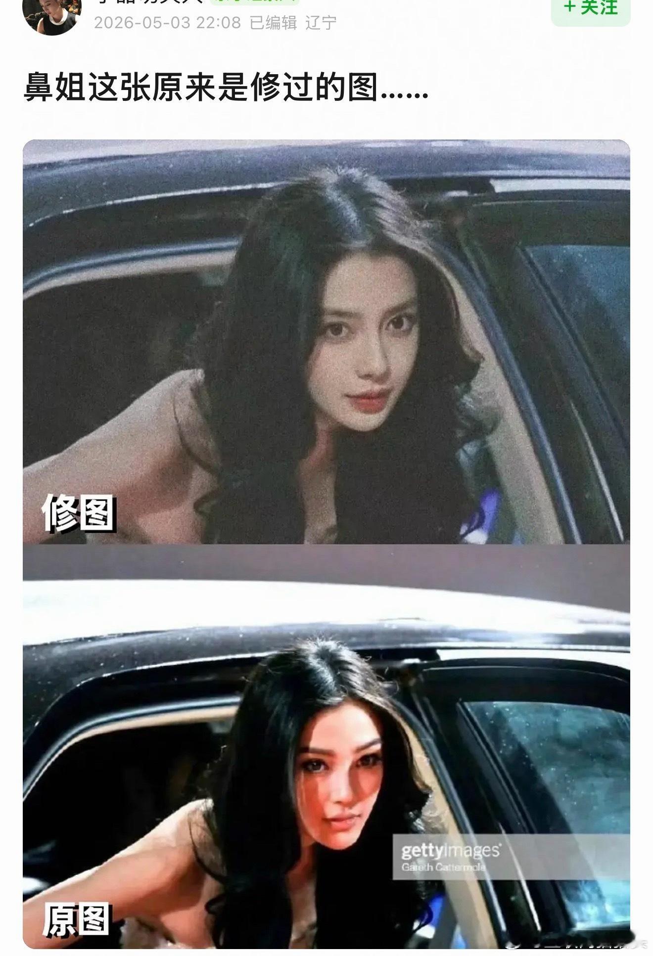 居然还有质疑窝鼻姐p图的修不修有啥区别 甚至原图还更好看…… 