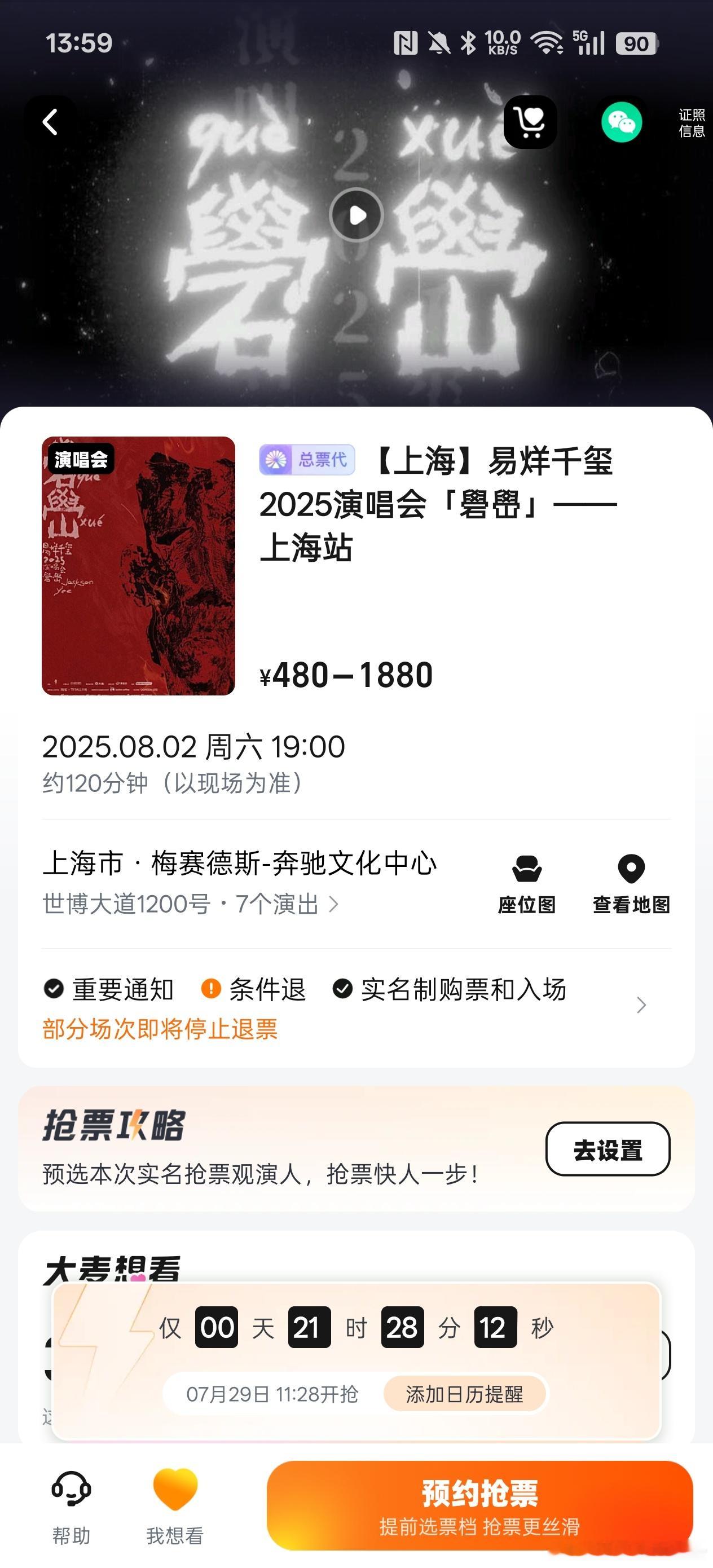 易烊千玺演唱会二开 易烊千玺演唱会上海站明天 11:28 二开，现在有386.4