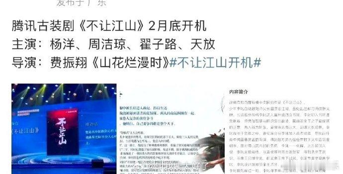 周洁琼资源好起来了 周洁琼新剧《不让江山》将开机，搭杨洋，前几天刚过了生日就官宣