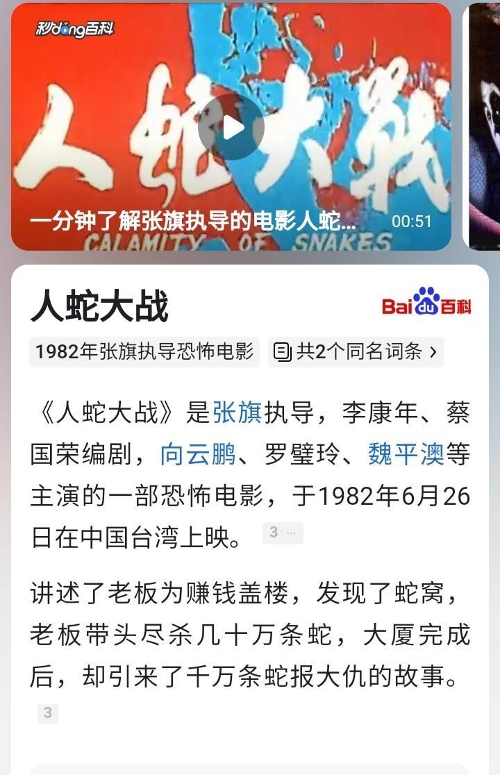 从小到大一直很怕🐍，大概是小时候看《人蛇大战》留下的阴影。跟着邻居的哥哥姐姐趁