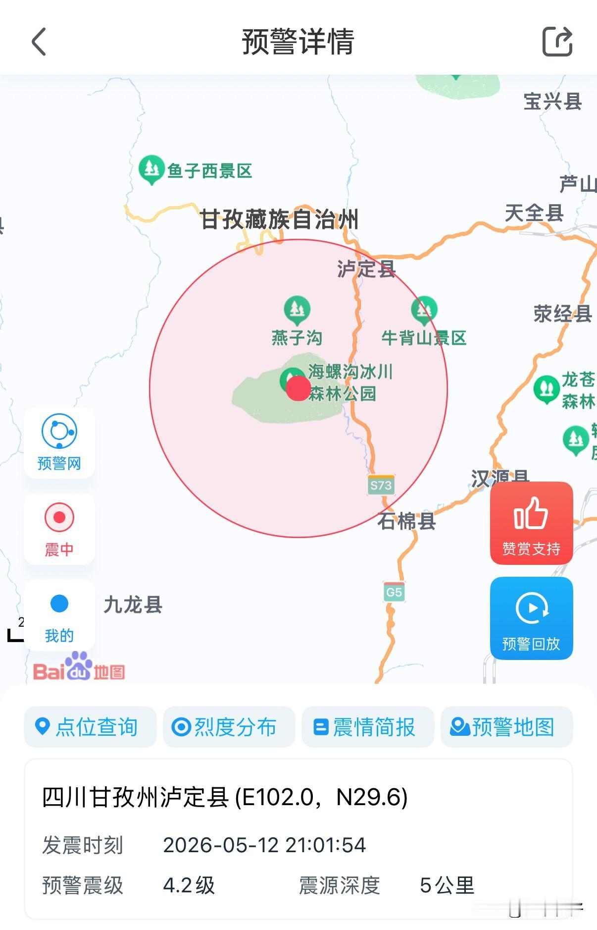 21:01 四川甘孜泸定（东经102.0，北纬29.6）附近发生4.2级地震

