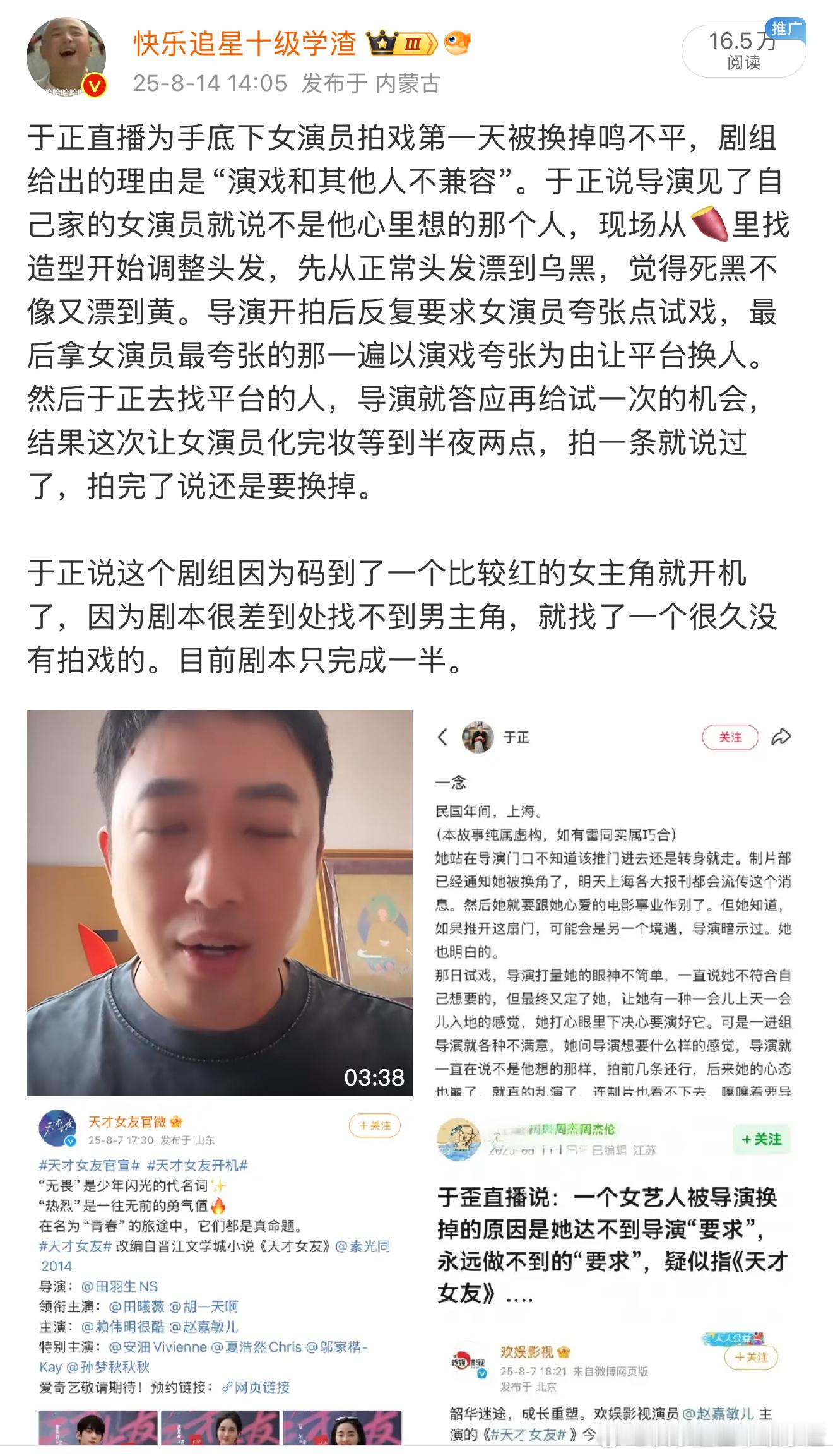 🍉天才女友的女二换成合诗雨了 前情： ​​​
