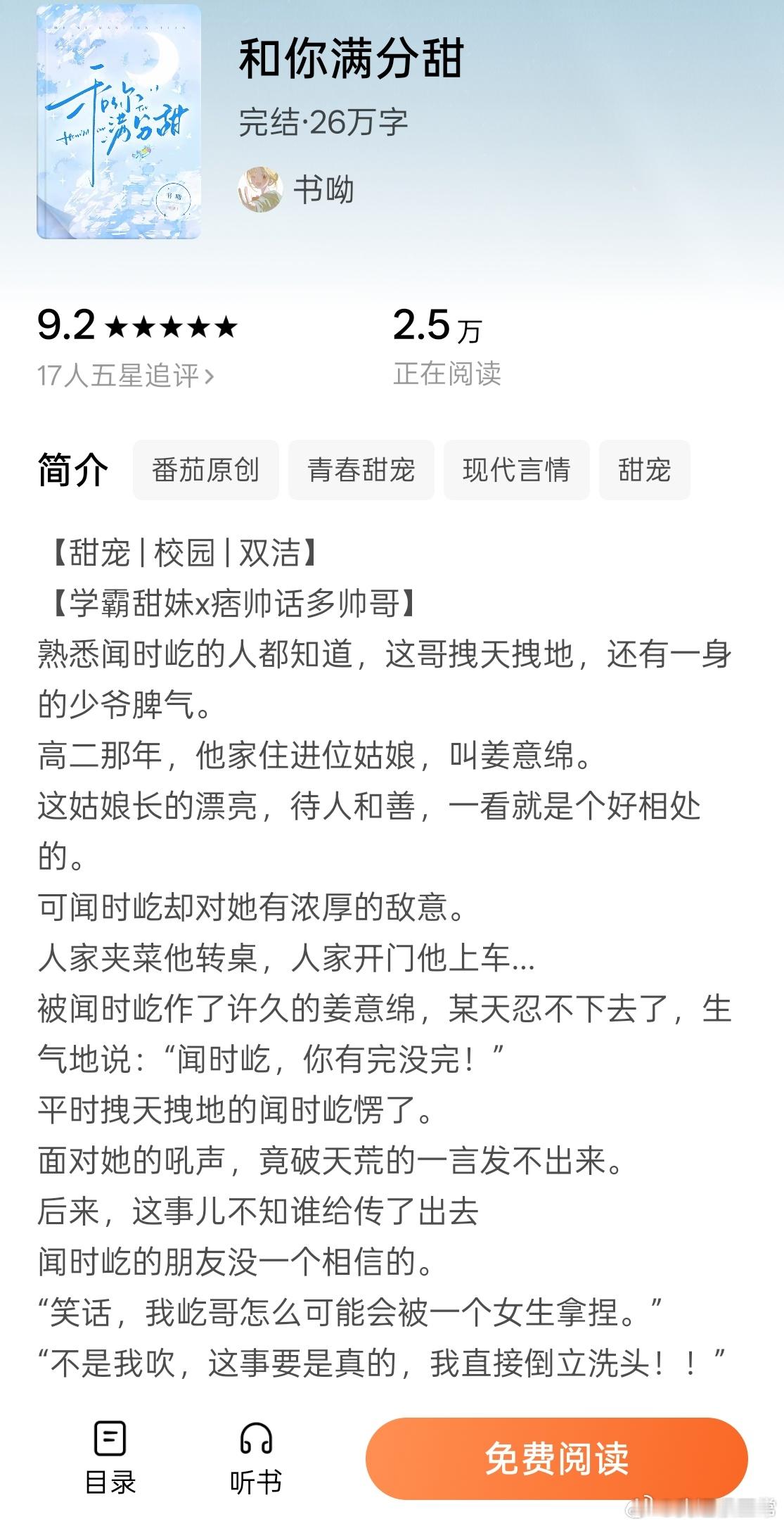甜宠文好看！简简单单的校园甜文，男女主都很好，也没有乱七八糟的什么女二喜欢男主，