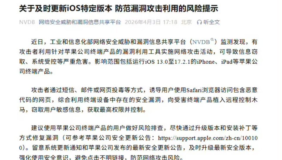 工信部紧急提醒苹果用户省流：工信部发现，有攻击者通过苹果产品的漏洞对用户实施攻击