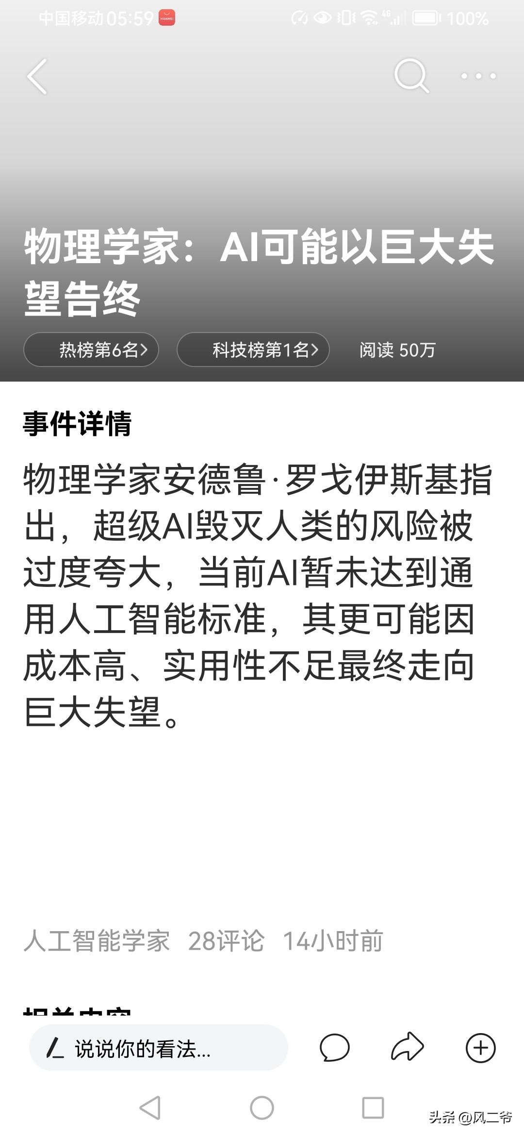 AI的出现是一个奇迹，但是AI真的达不到人工智能标准，一个简单的例子，我们公司购