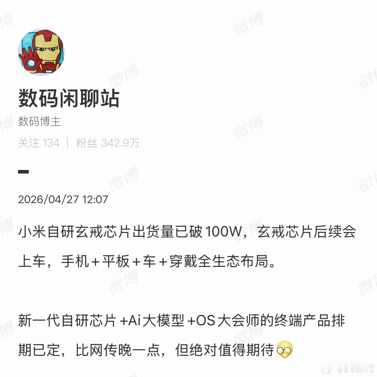 小米玄戒O1芯片已出货超100万颗玄戒O1出货量已破100万，后续还会用在小米汽