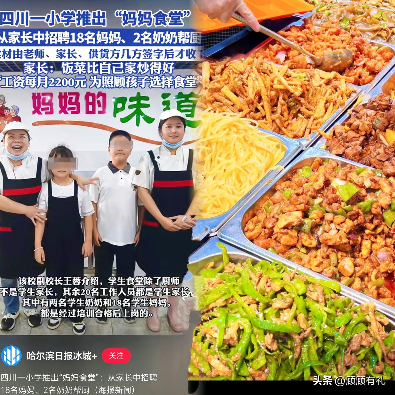 四川巴中一所小学，食堂食品安全问题得到了解决，不用外包了，因为有了“妈妈食堂”！