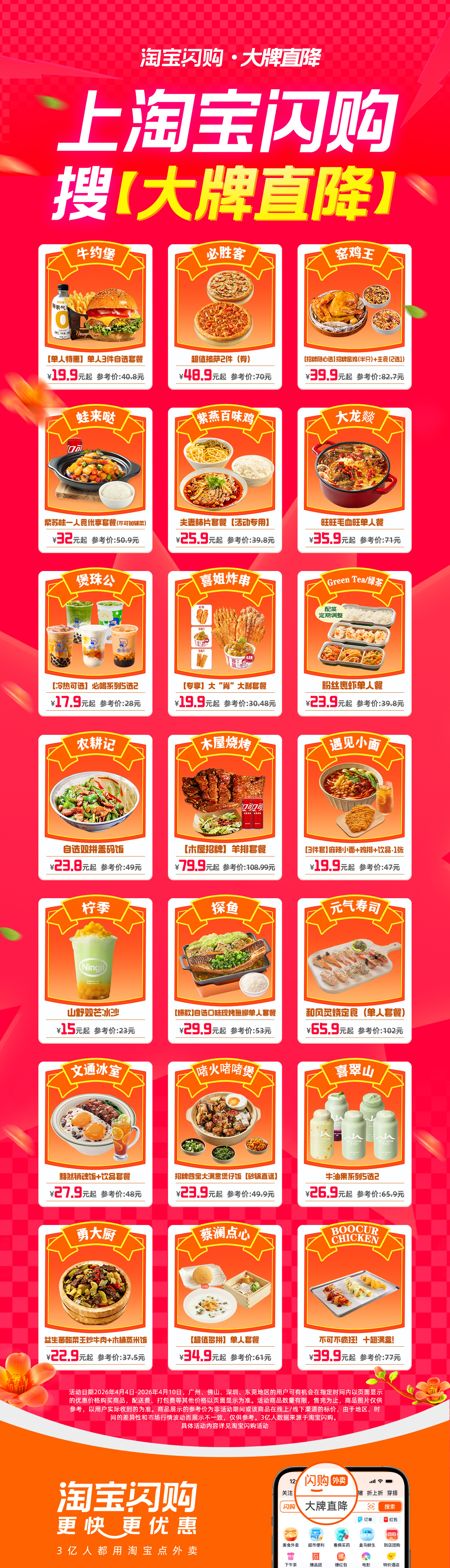 淘宝闪购大牌直降x超级品牌日淘宝闪购大牌直降春天当然要和姐妹去公园野餐发呆呀！我