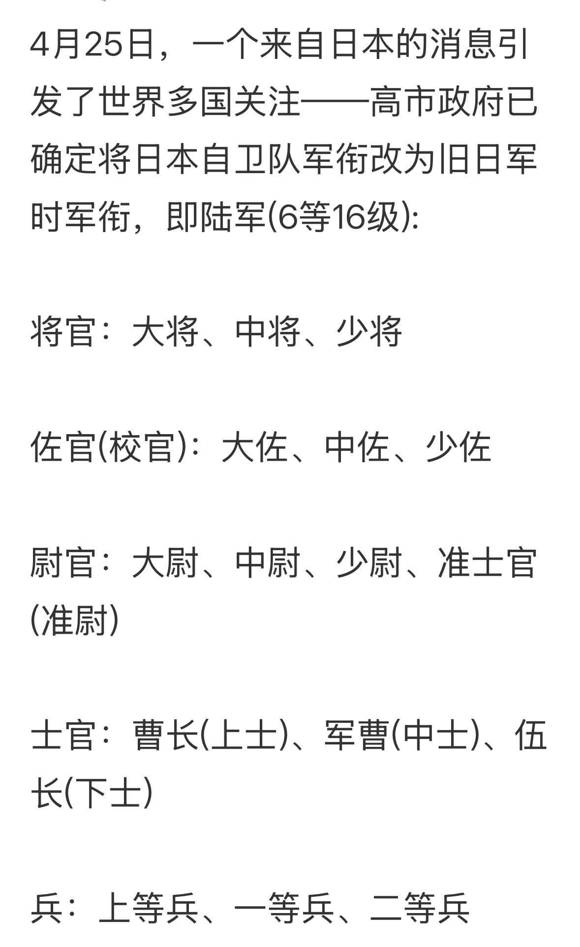 相当于日本已经从自卫队，改编成国防军了！