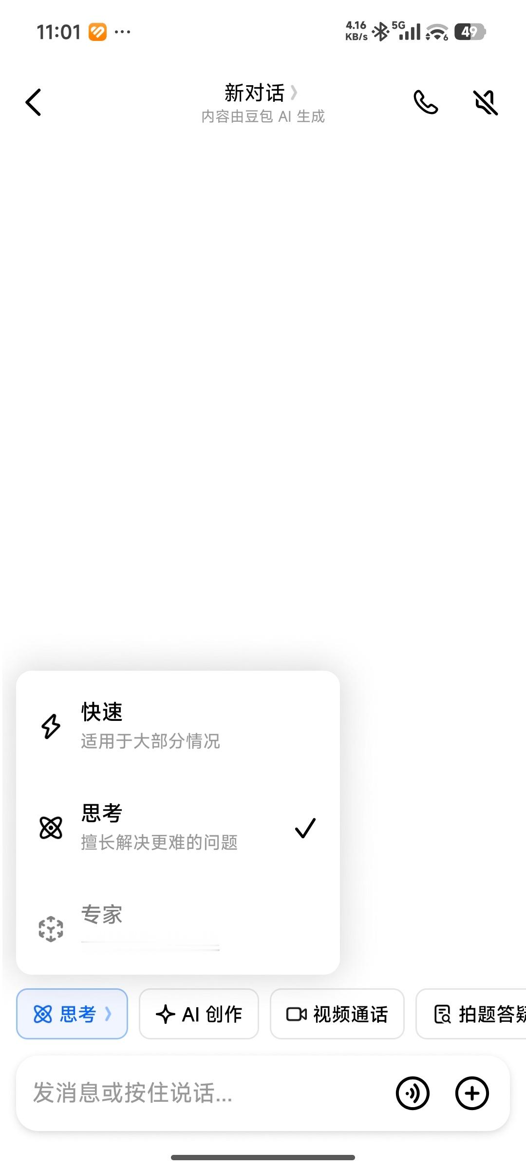 豆包 付费 千万别把专家模式设置成付费就行！我日常最喜欢用豆包的专家模式，比De