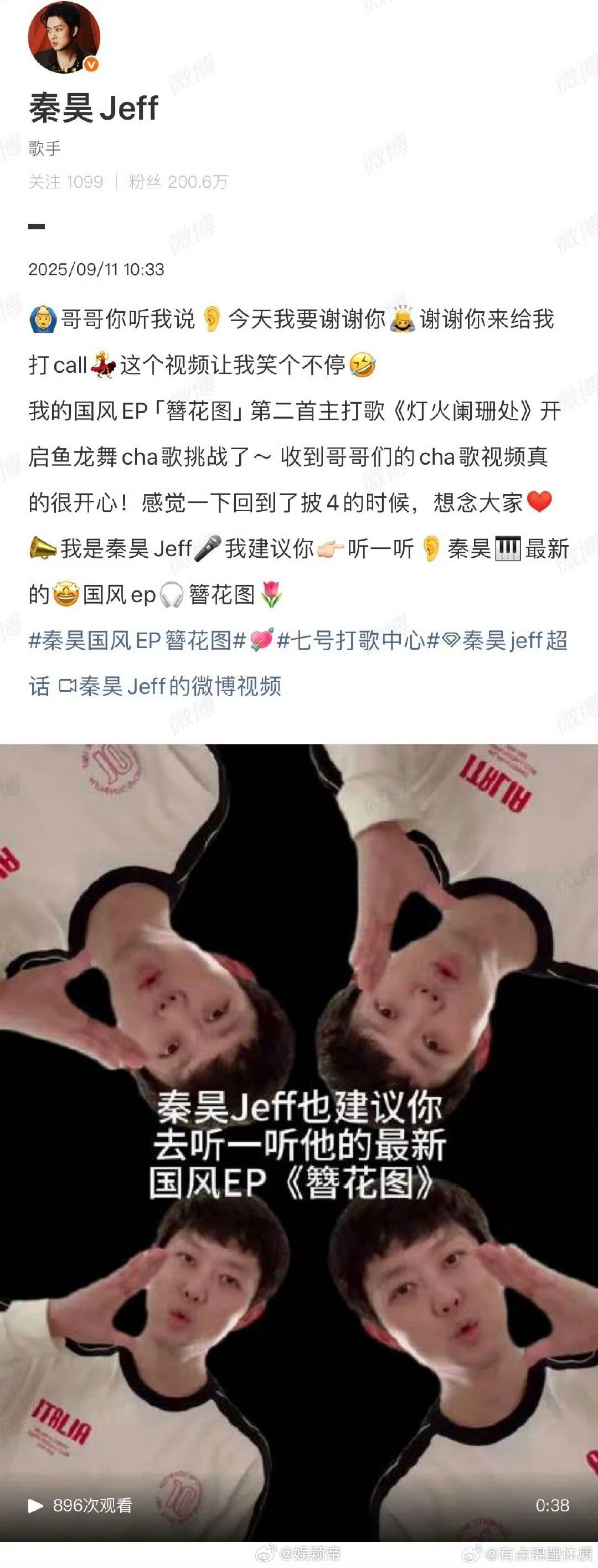 好多披哥抽象cha了秦昊新歌 秦昊新歌引披哥团狂欢！周深发语音安利，刘宇宁拍搞怪