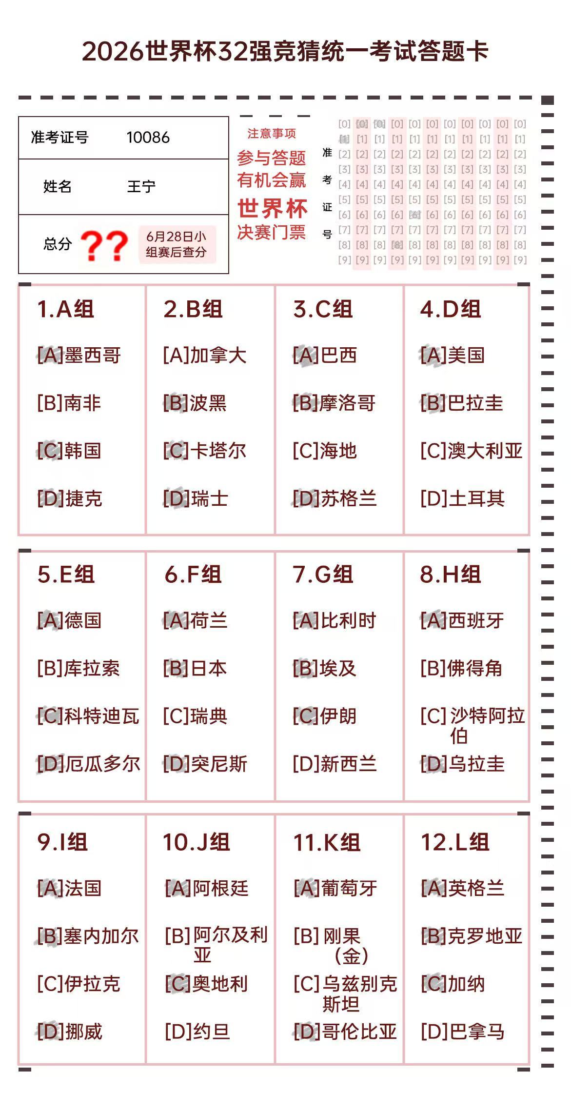 长春老铁的世界杯32强预测 自家厂区主演都出手了，咱也不能落后，咪咕免费看世界杯