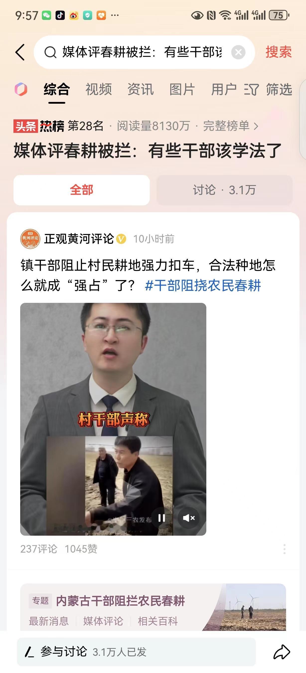 #媒体评春耕被拦：有些干部该学法了#媒体这个观点正确，但关键是作为镇党委副书记、