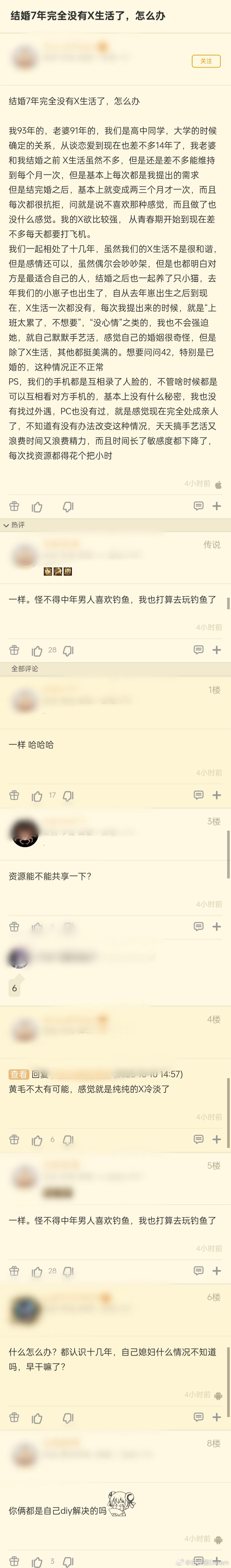 结婚7年完全没有X生活了，怎么办 ​​​