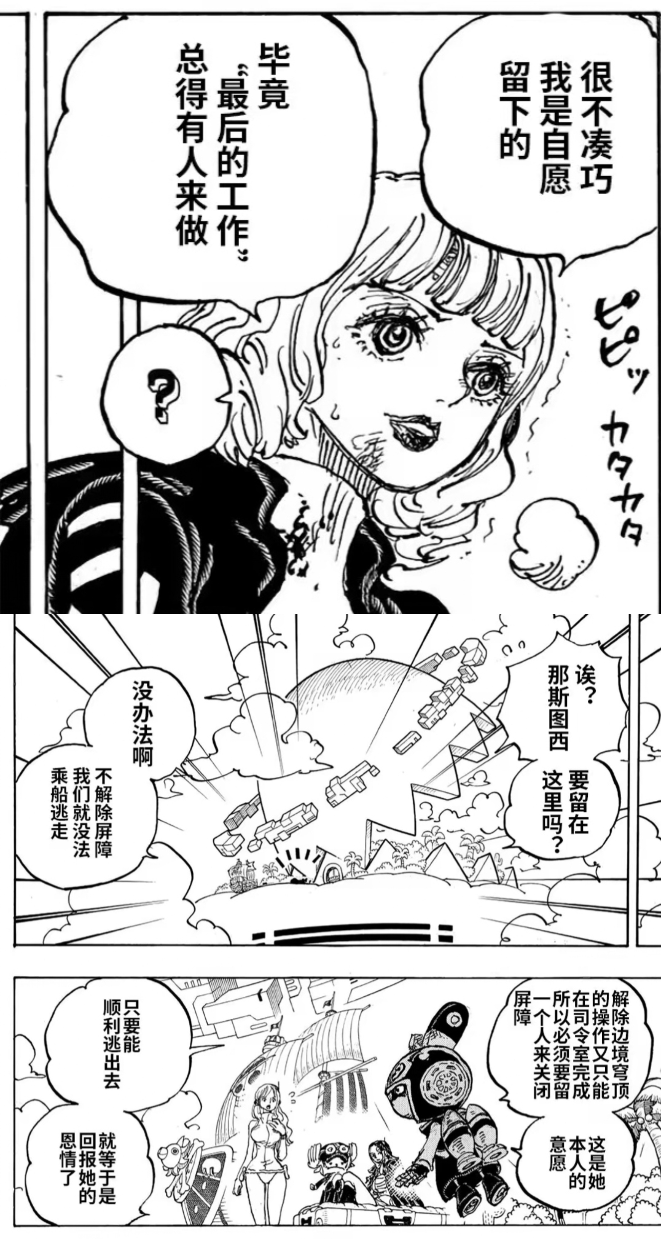 你觉得斯图西的结局会怎样？[思考]#海贼王##海贼王1112话漫画# ​​​
