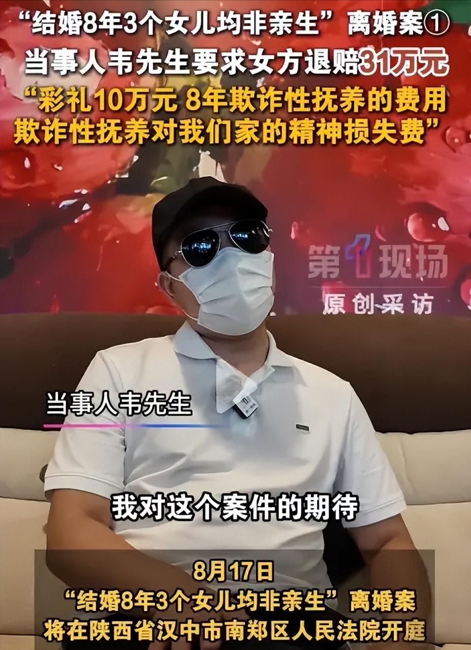 这爹当得冤！陕西汉中，韦先生结婚8年，生了3个女儿。他做了4次DNA鉴定，结果全