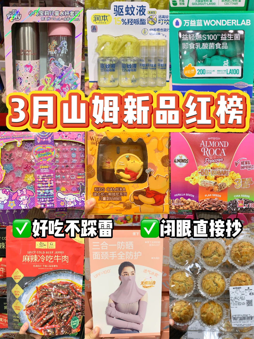 山姆3月新品速递💗800种新品有人买了吗？