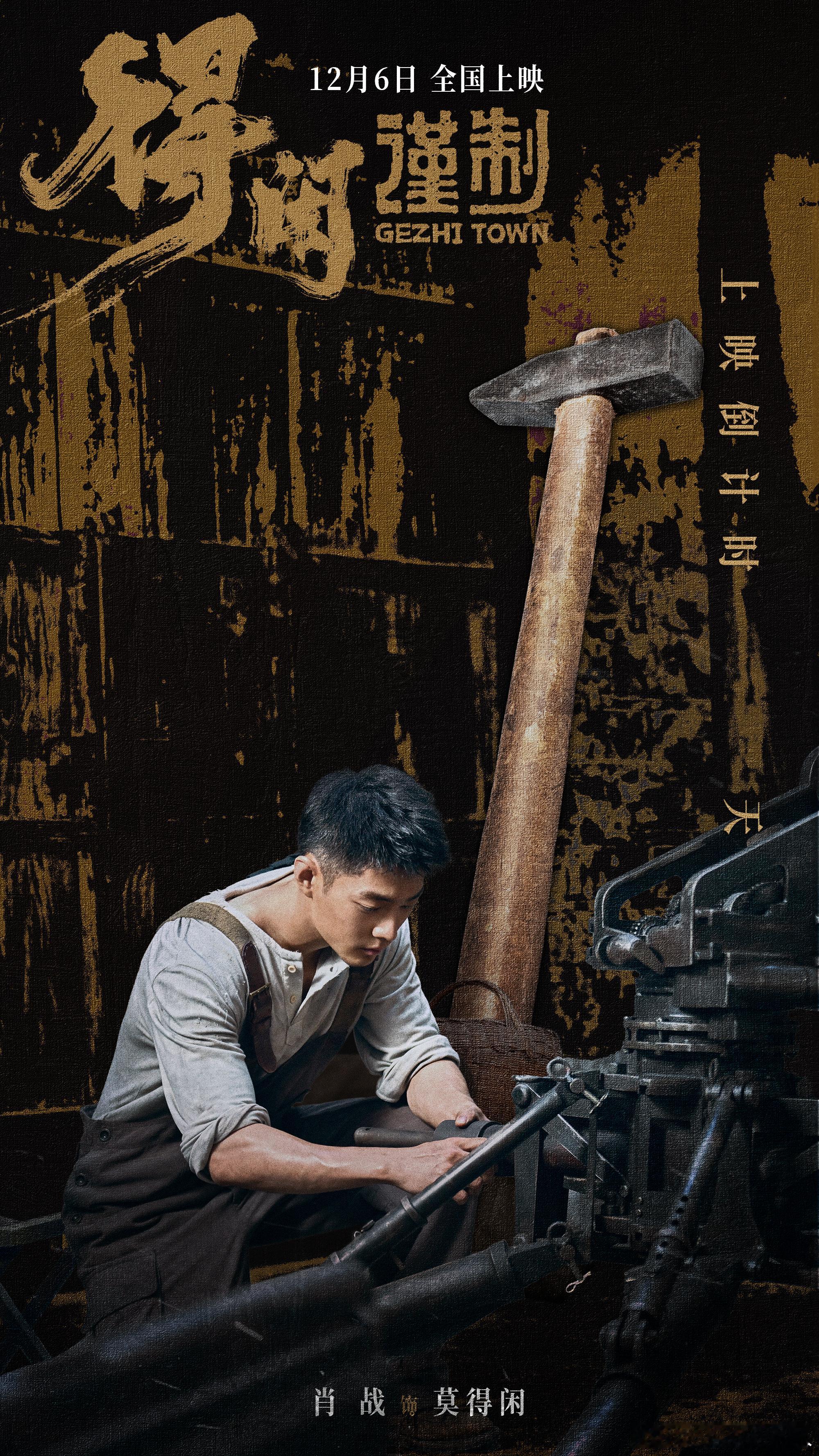 肖战1943莫得闲1948任少白肖战莫得闲五年后成了任少白 正午双作定档！肖战莫