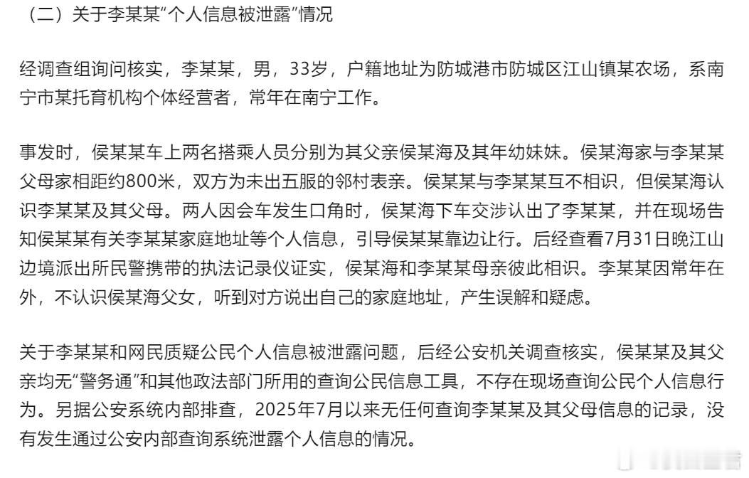 防城港市通报“亮证姐”事件，编故事还是真相？  胡锡进广西防城港市发布了对“亮证
