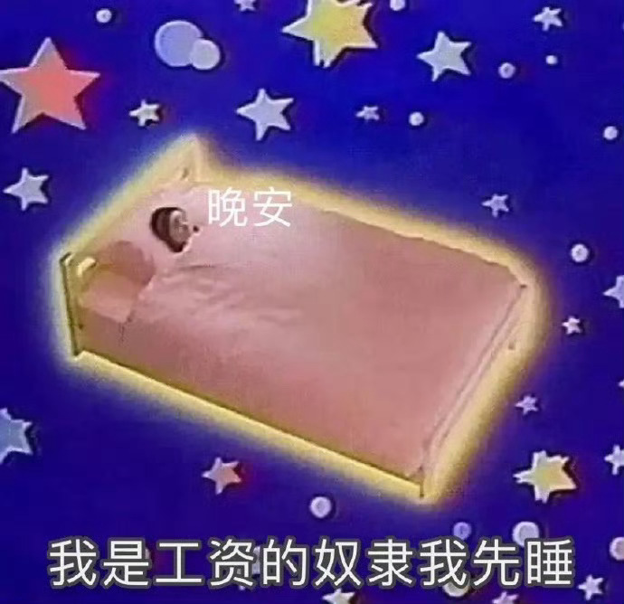 早早早早早早早早早早早早早早早早早早早早☕️好困啊，真不想起来上班