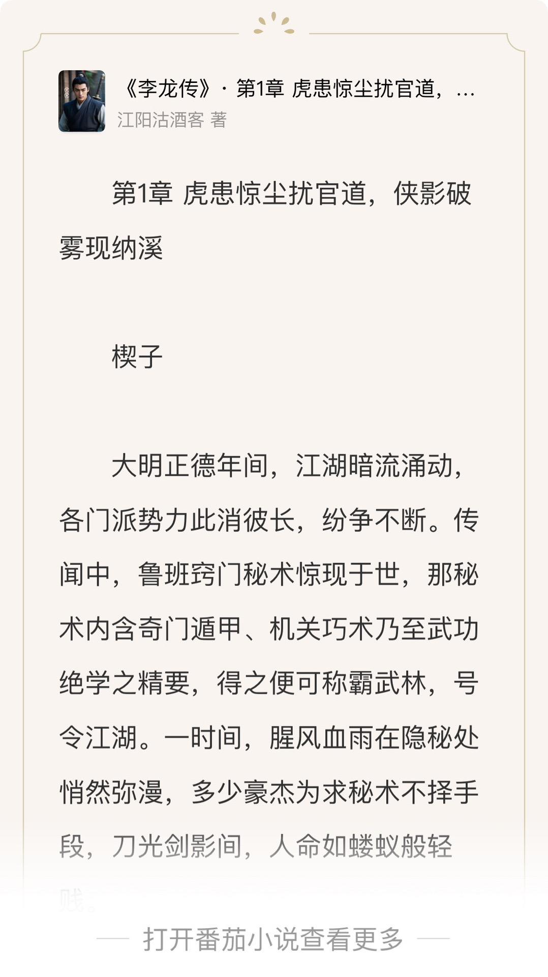 各位本人的长篇武侠修真历史演义小说《李龙传》已经正式签约番茄小说，喜欢的朋友可以
