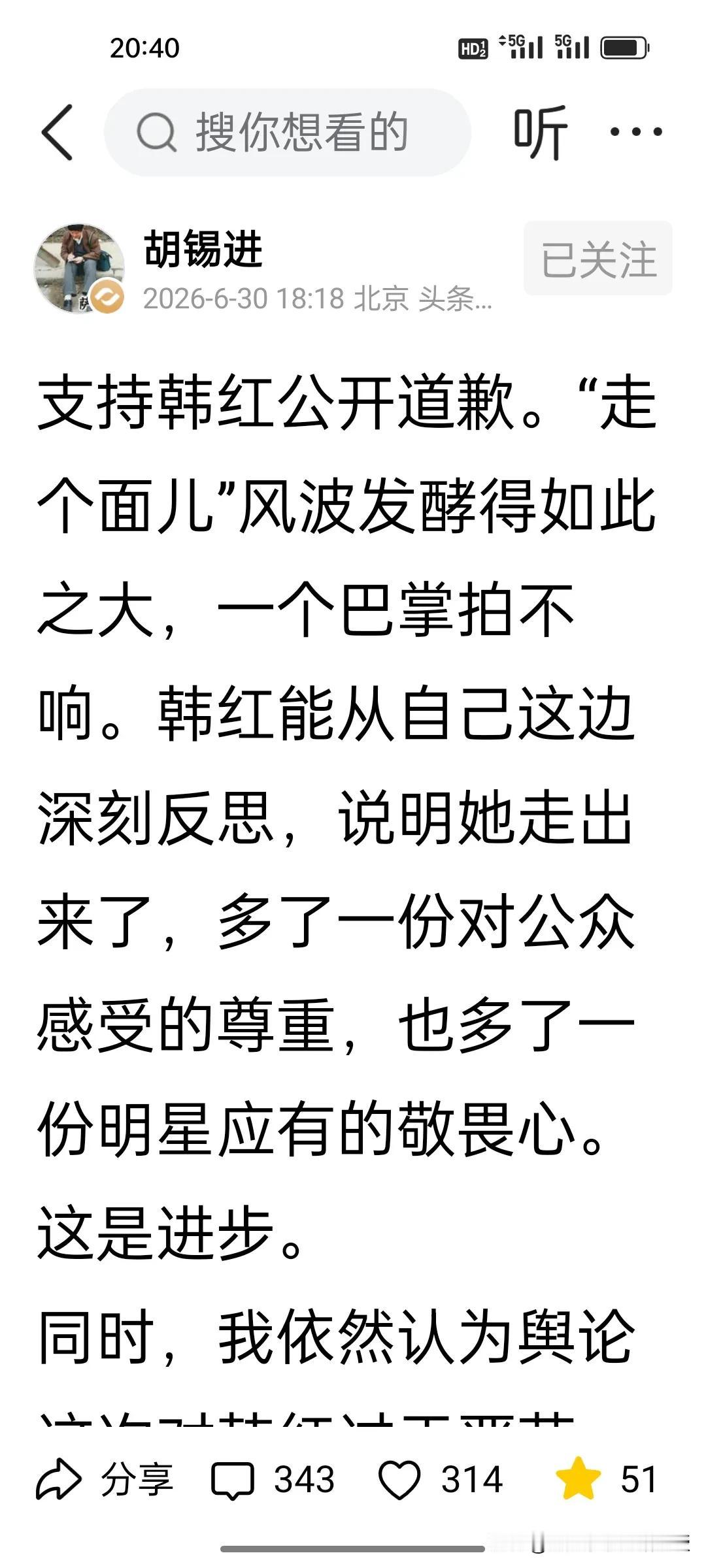 今天胡锡进急了，连发三文力挺韩红，三层观点道透舆论真相!
 
韩红一句“走个面儿