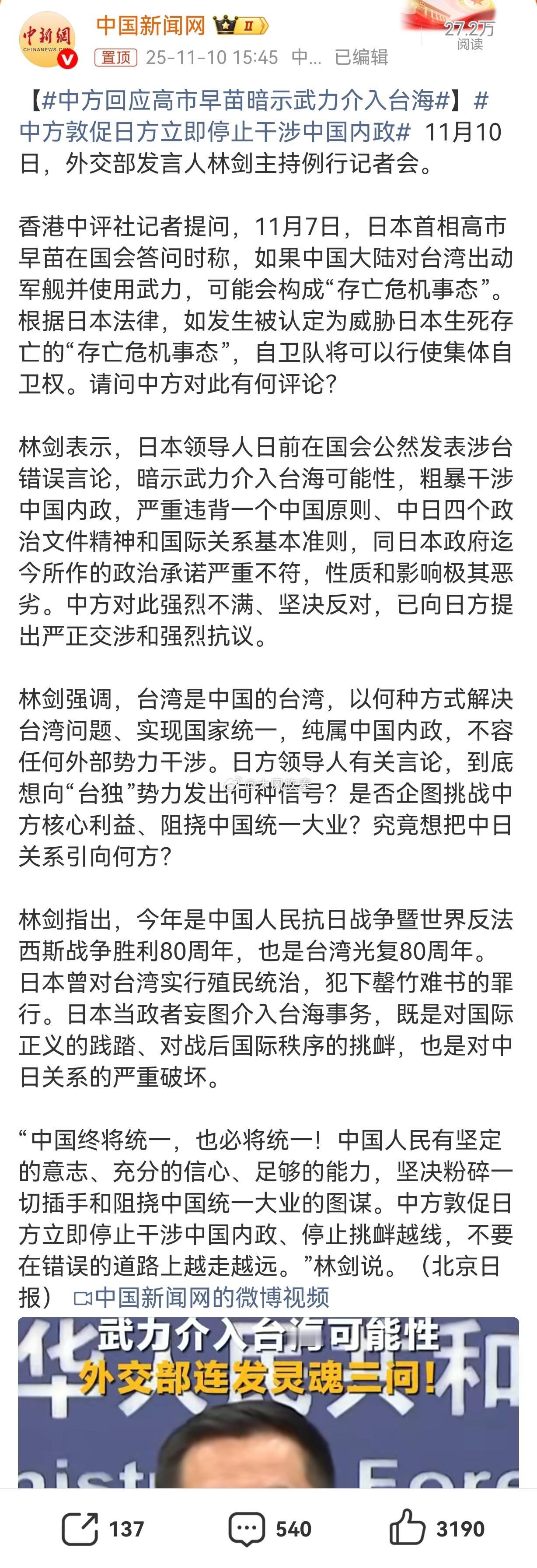中方回应高市早苗暗示武力介入台海一言为定，谁不介入谁是母狗……送上门的肉为何不吃