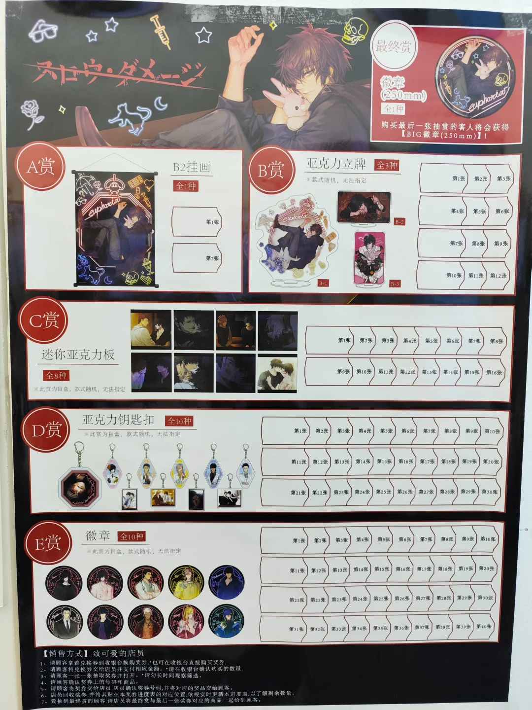 『Slow Damange』线下抽赏！