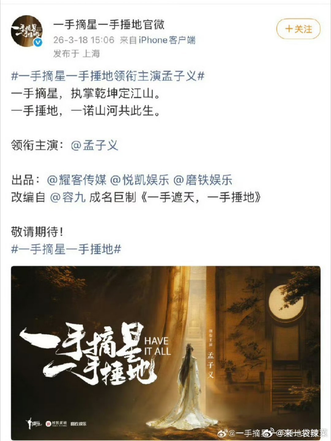 孟子义《一手摘星一手捶地》单人官宣！ 