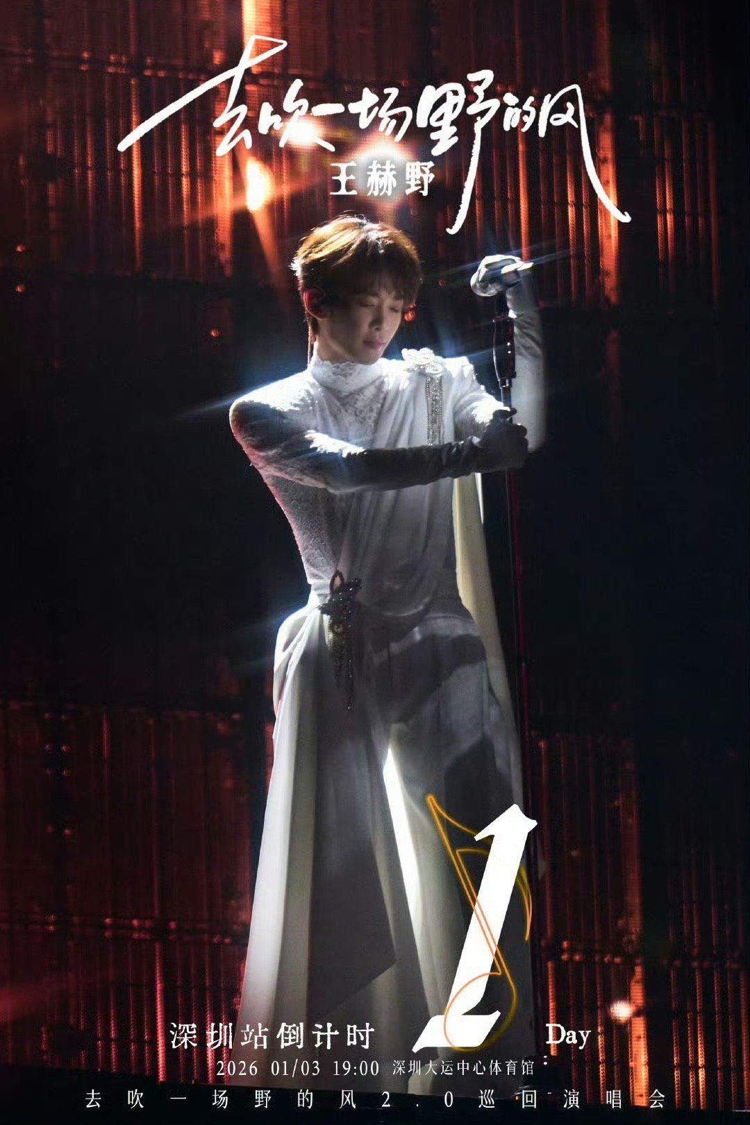 王赫野黄龄闯完东北又来深漂了 最妙的合作，是能激发彼此声音里未知的一面。黄龄的妩