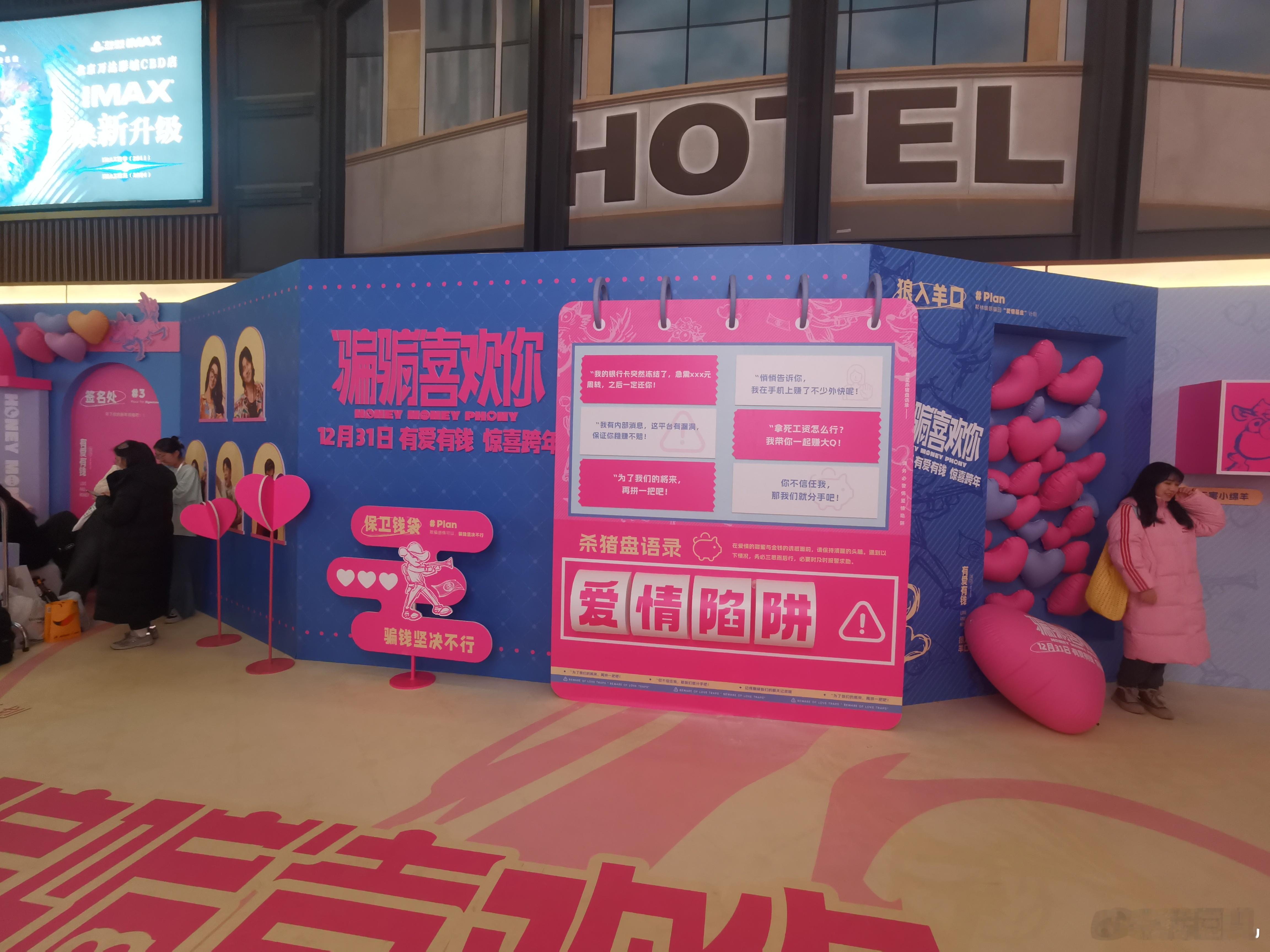 [星星][星星][星星][星星][星星]， 电影骗骗喜欢你首映礼  骗骗喜欢你好