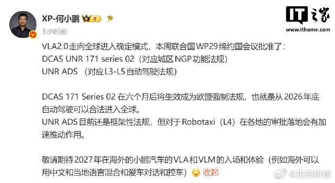 【何小鹏称今年底自动驾驶可合法进入全球】6 月 26 日消息，小鹏汽车 CEO 