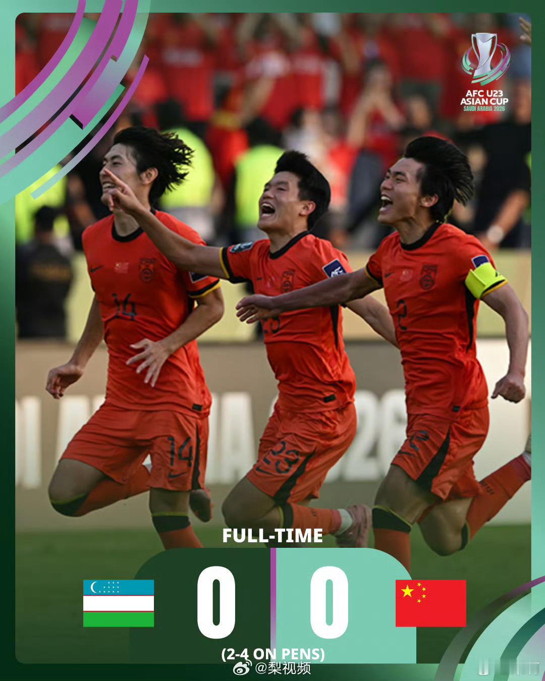 U23国足造世界名画李昊16次扑救登顶门将扑救榜 U23国足晋级四强后，我的黑幕