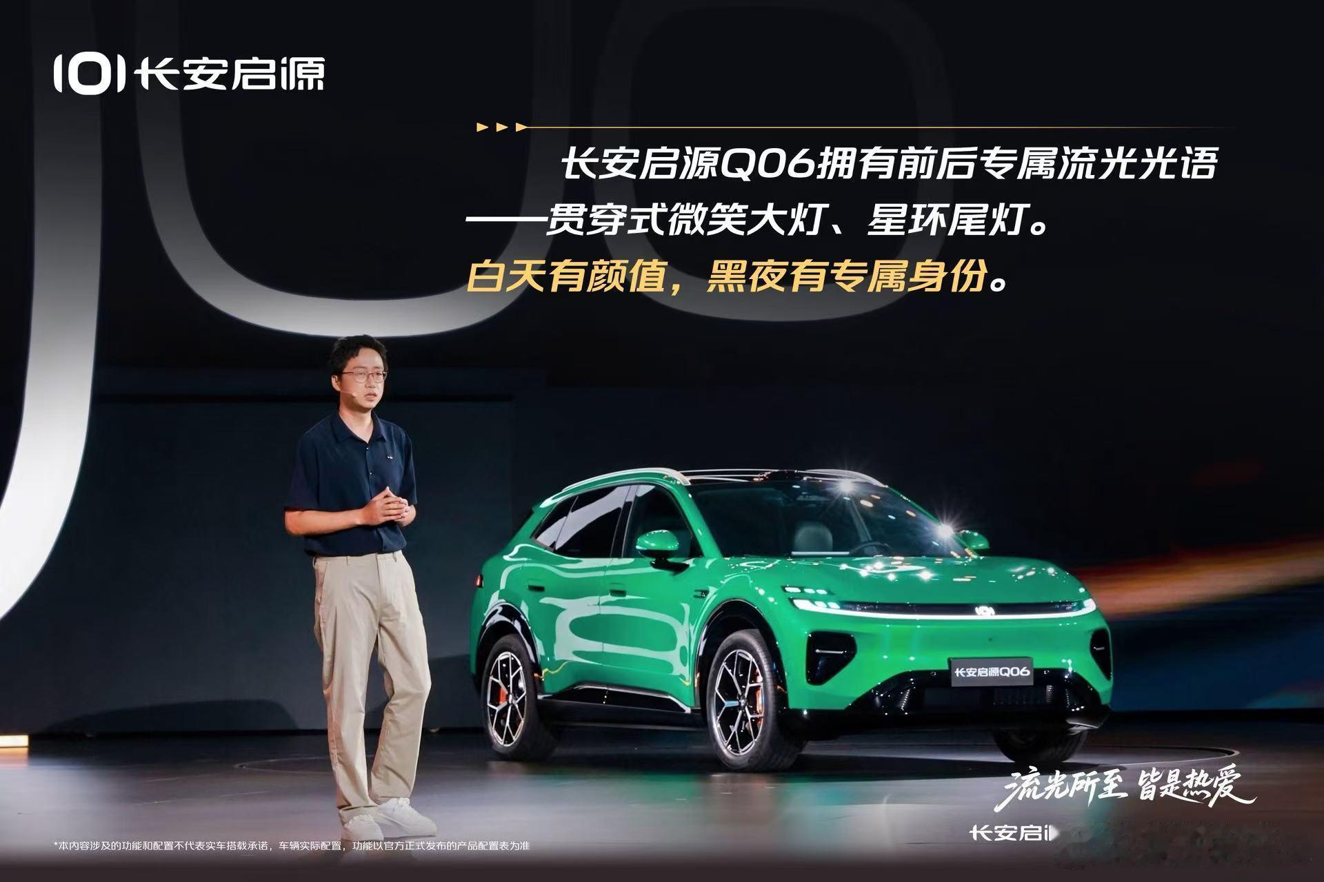 长安启源Q06全球设计大赏 全面解读长安启源Q06 的设计之源揭开看不见的巧思与
