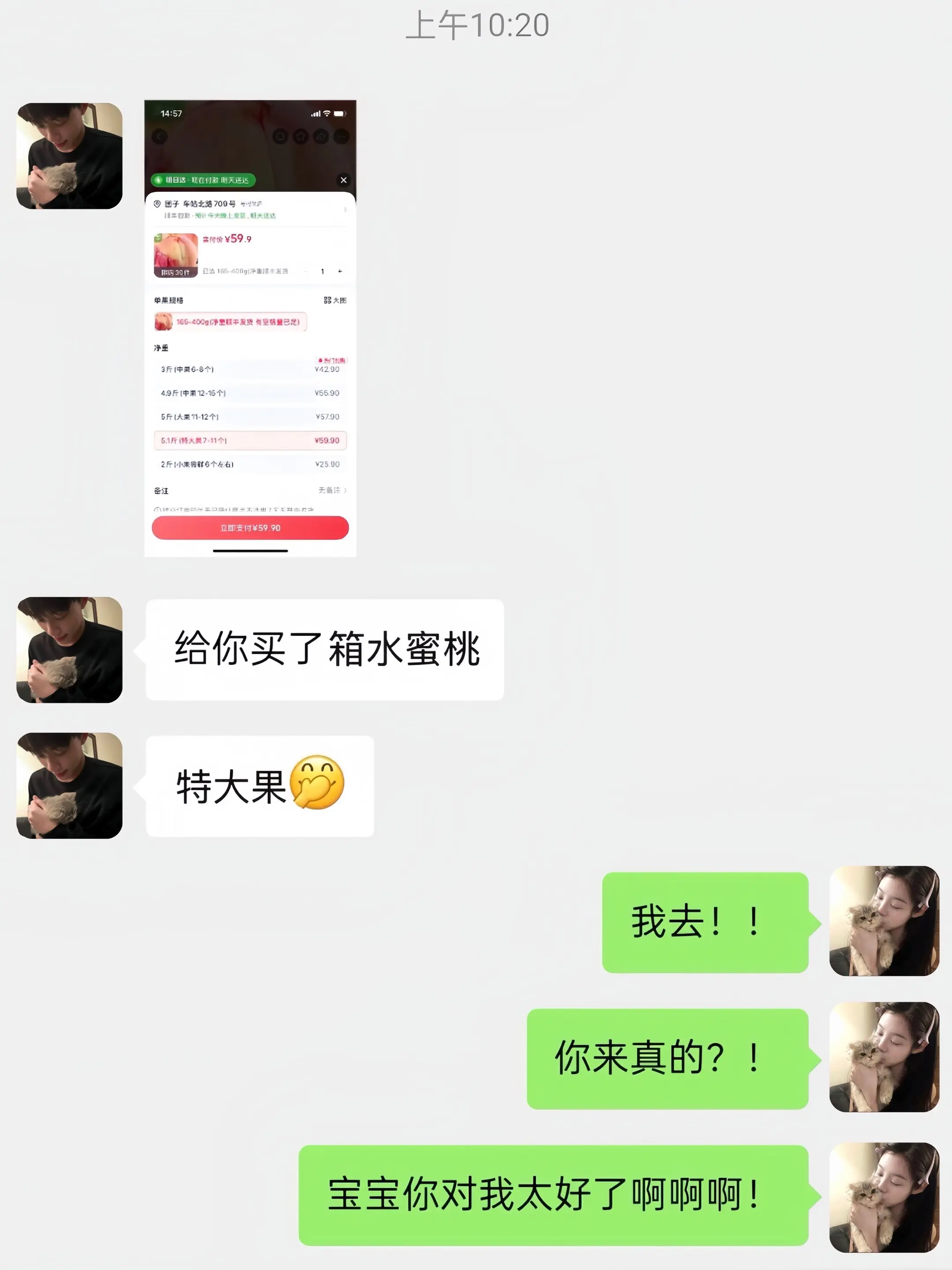 幸福是在夏天收到男朋友送的春雪水蜜桃🍑