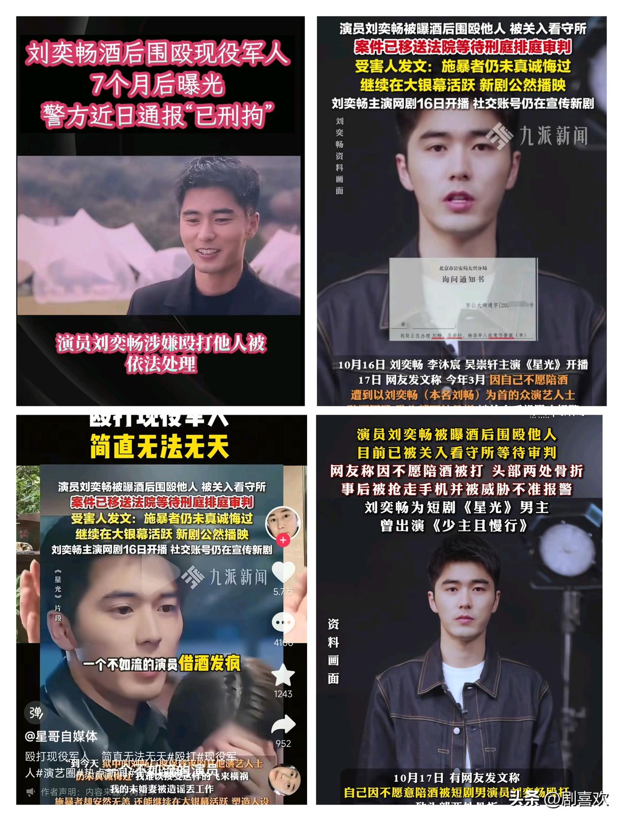 刘奕畅凉透不冤！打军人还串供，
真把明星光环当免罪符了？
 简直刷新了艺人无德的