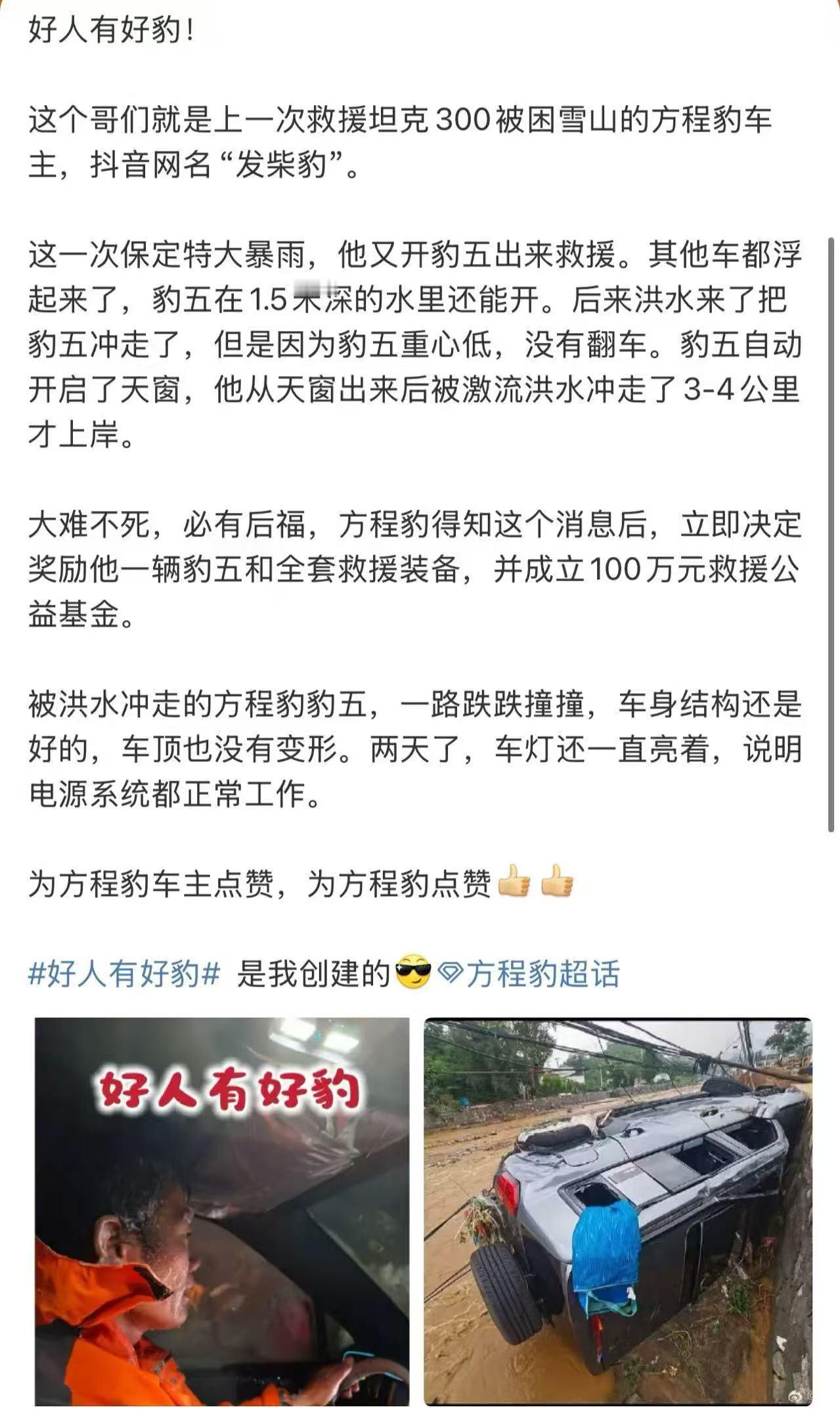 按这次被洪水冲下来，然后车子一直泡着水的时间算，动力电池防护等级远超国标要求了吧