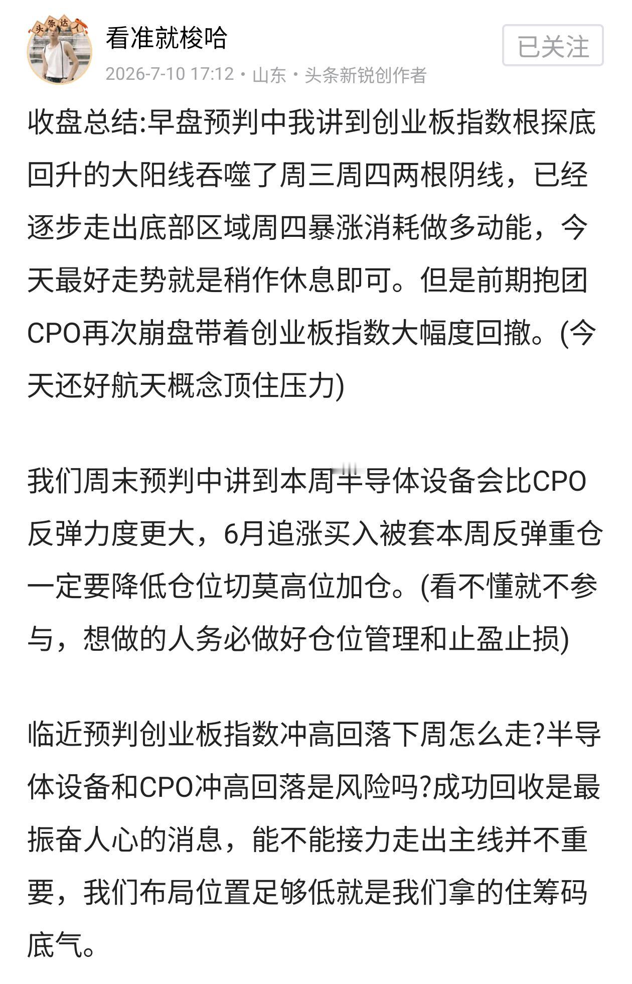 早盘预判:周一抱团科技牛走出了股灾的味道，188家跌停将近5000家下跌。上证指