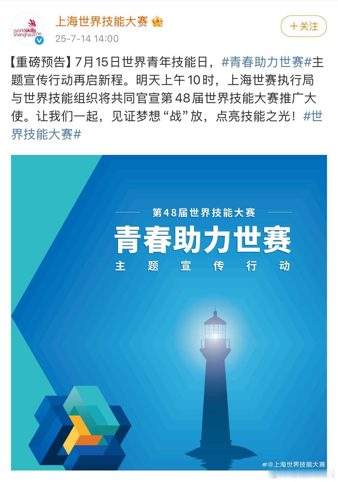 肖战明天官宣第48届世界技能大赛推广大使 ​​​🎉 ​​​