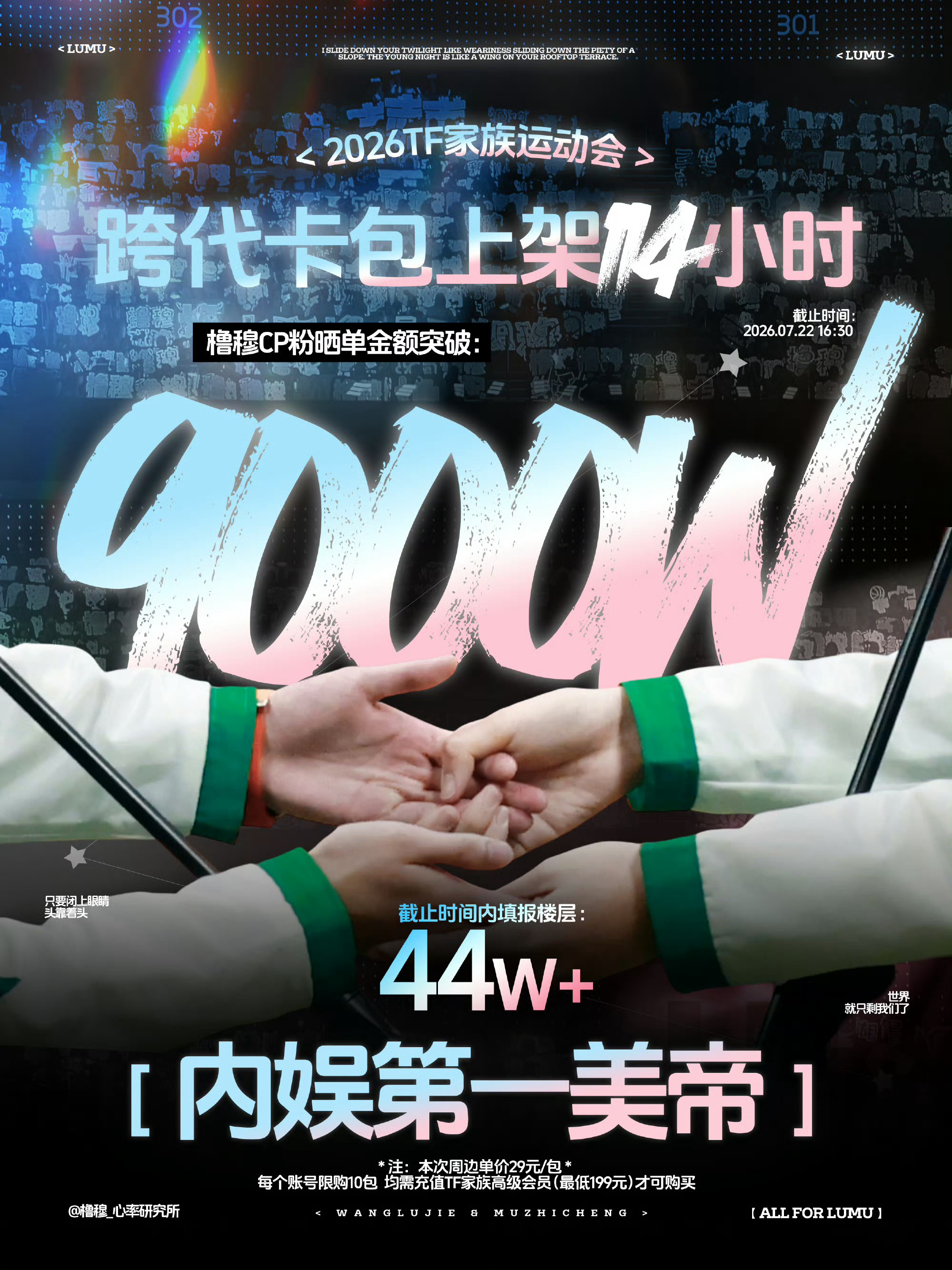 橹穆粉丝晒单金额超9000万接双人规划 
