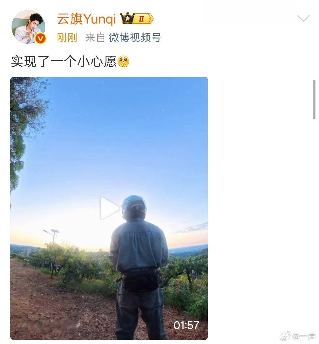 云旗实现了带粉丝看日出的小小心愿云旗看日出vlog 云旗发了看日出vlog，实现