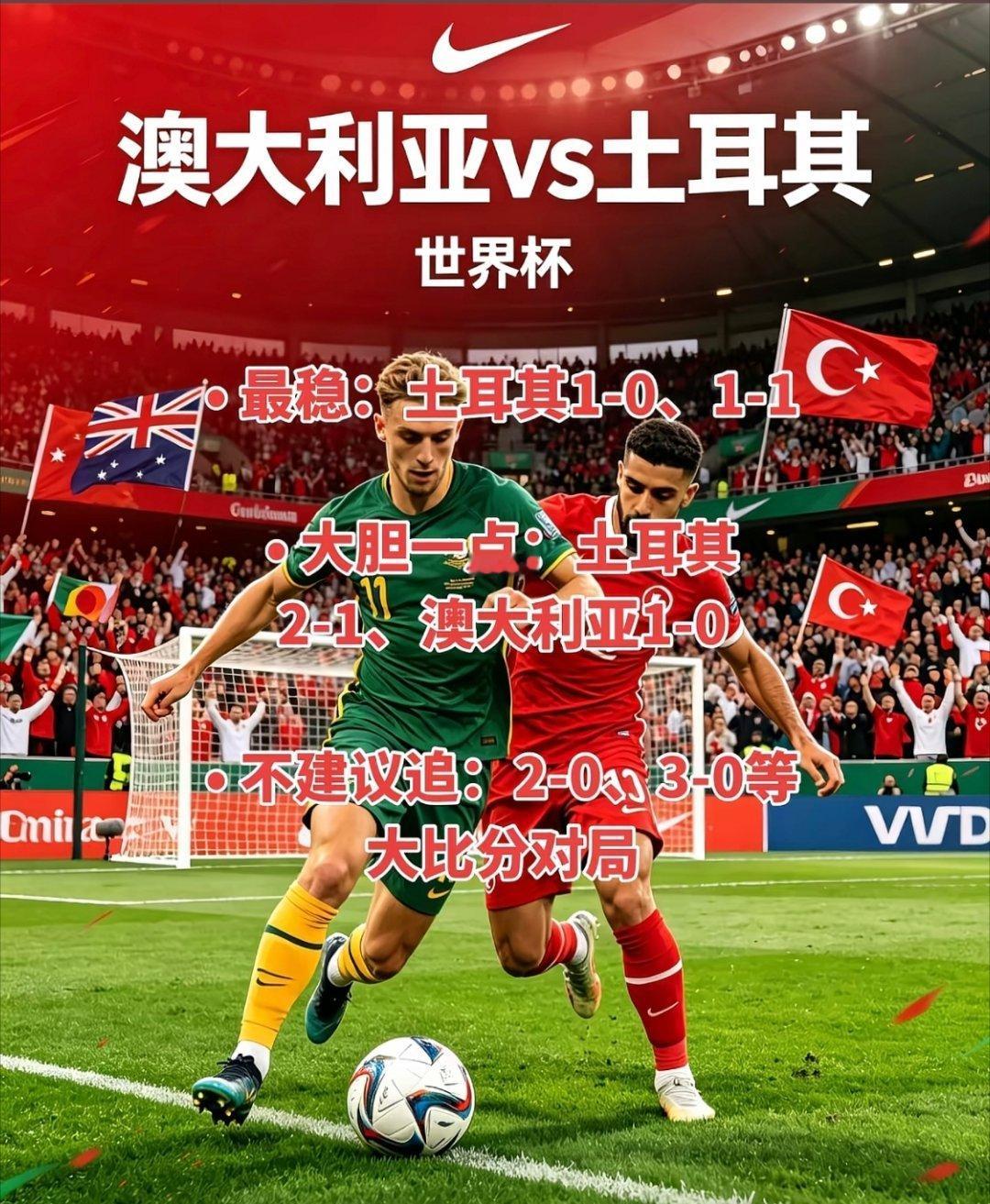 澳大利亚vs土耳其前瞻世界杯 核心看点:星月军团时隔24年回归世界杯，袋鼠军团连