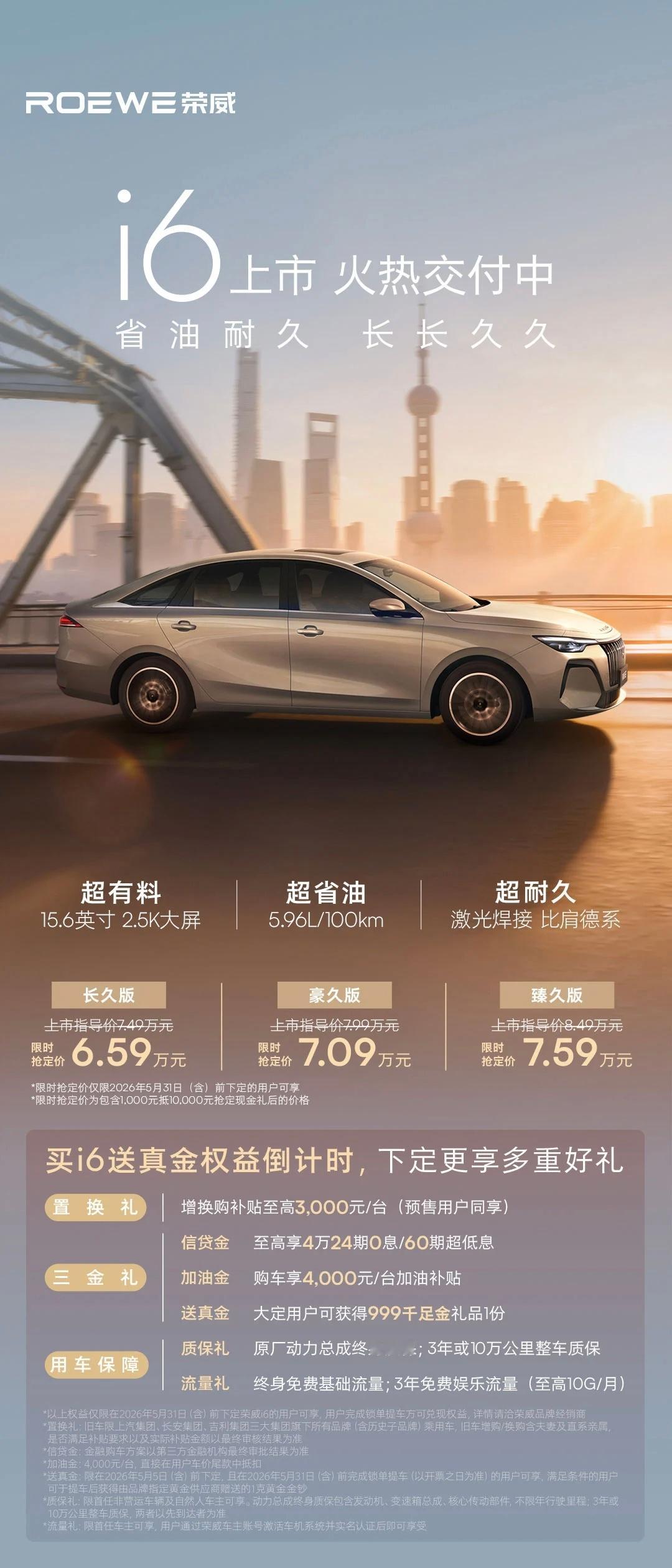 这次北京车展上，荣威品牌也有新动作，旗下荣威D6 2026款正式上市，限时优惠价