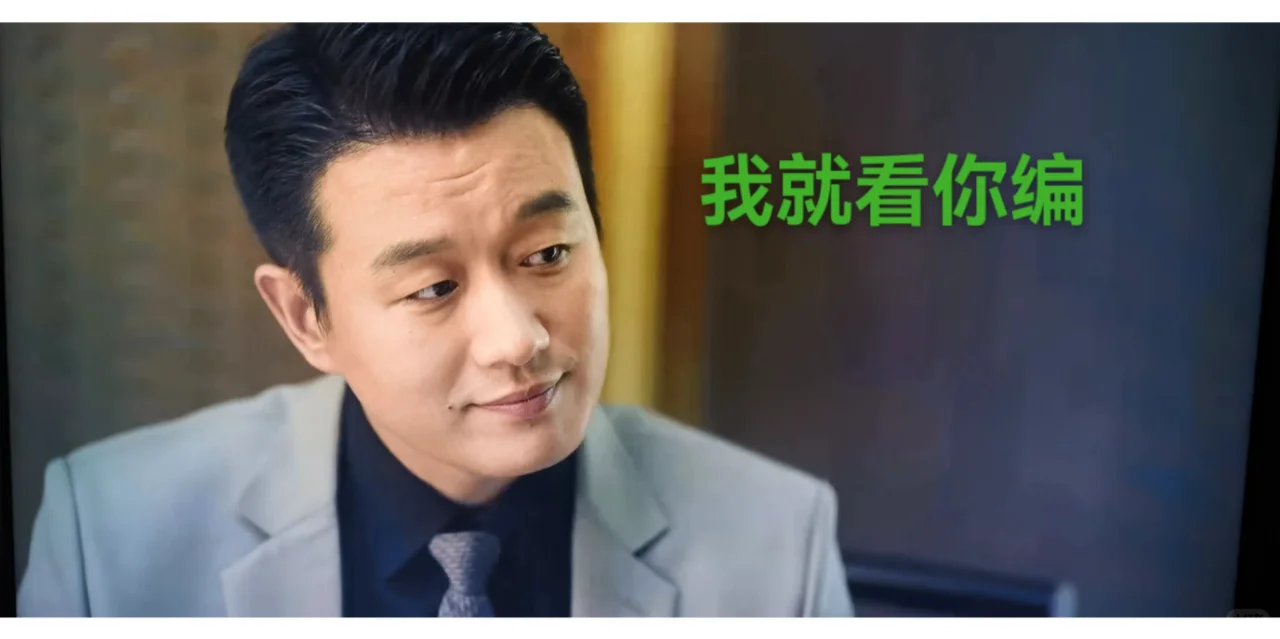 牡丹脾气是真好啊！气成这样了还用尊称